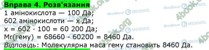 ГДЗ Біологія 9 клас сторінка Стр.35 (4)